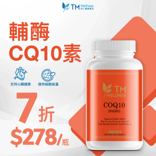 【Special Promotion – 30% off】CoQ10 (Ubiquinone)