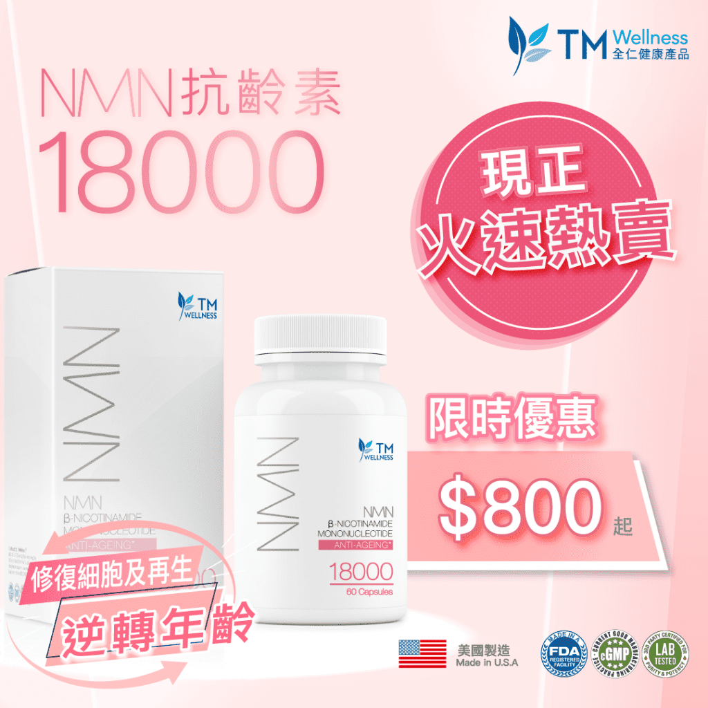 【Hot Sale】NMN 18000 (60 Capsules) | Anti-ageing properties and boost your immunity against the COVID-19