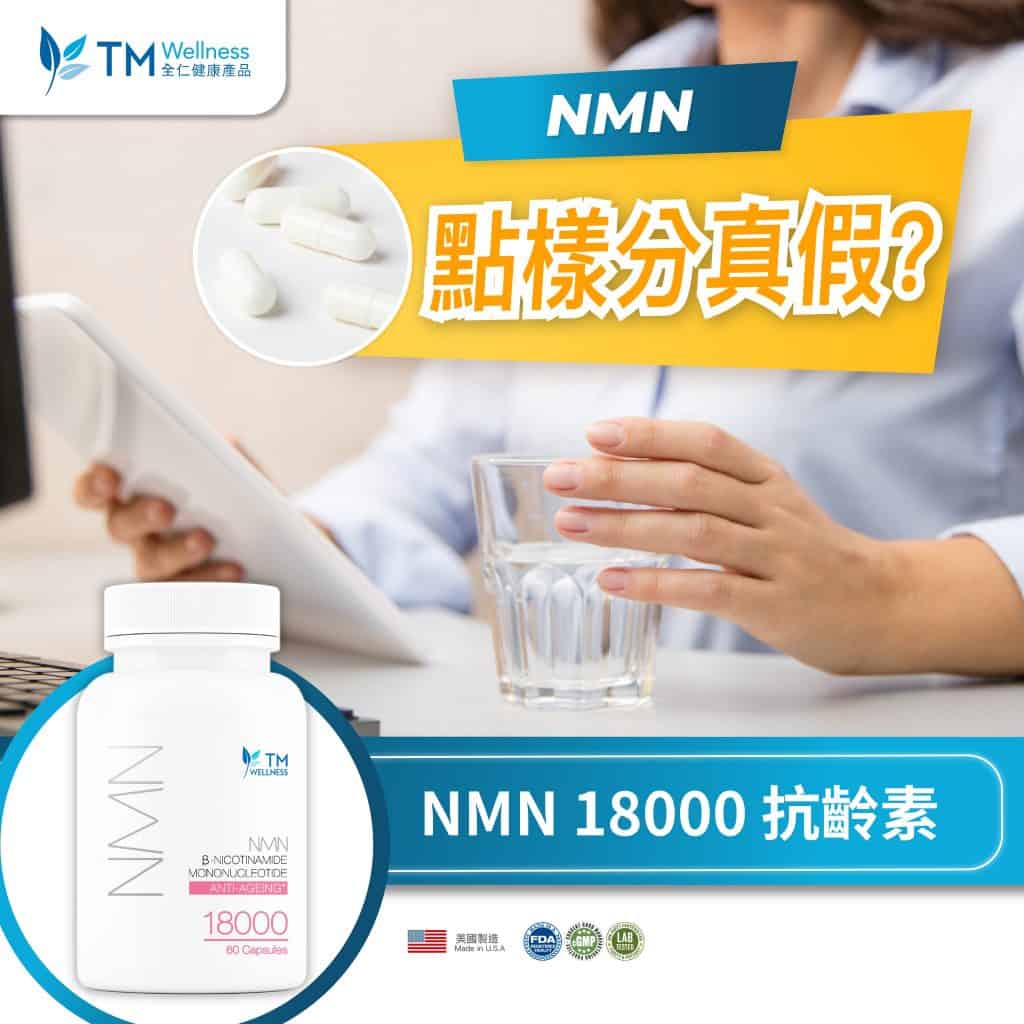 【How to choose NMN is the smartest?】