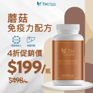 TM Wellness Mushroom