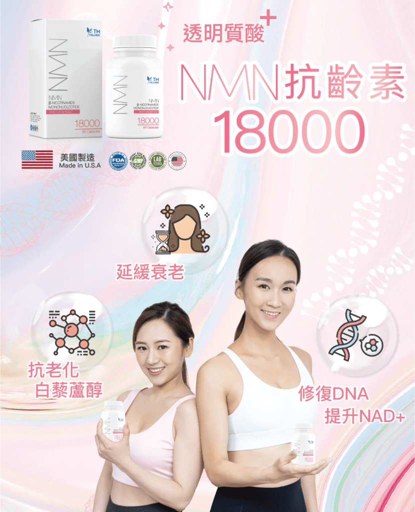 【国庆优惠】NMN 18000 抗龄素 (60粒装) | (买一送一)