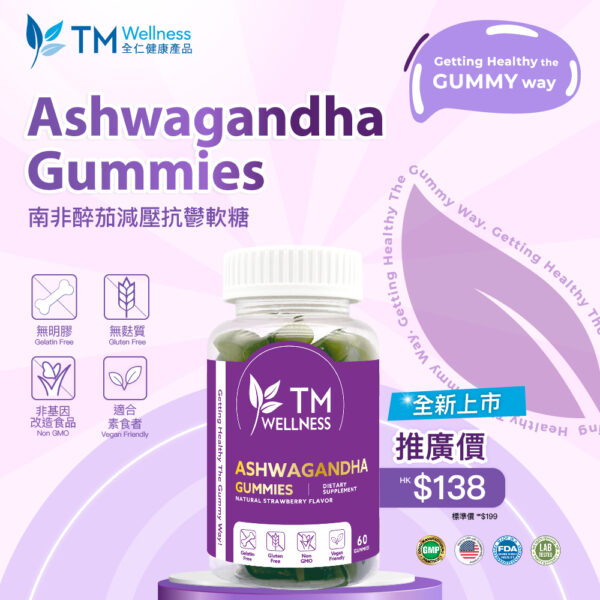 Ashwagandha Gummies