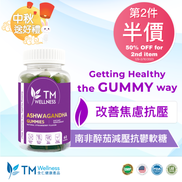 【Mid-Autumn Festival Special】Ashwagandha Gummies (50%OFF for the 2nd item)
