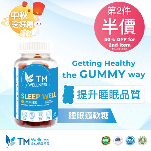 【Mid-Autumn Festival Special】Sleep Well Gummies (50% OFF for the 2nd item)