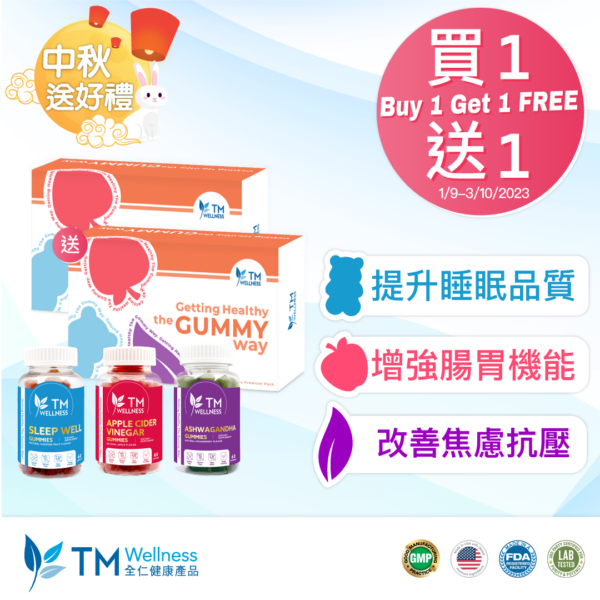 【Mid-Autumn Festival Special】Vitamin Gummies Gift Box Set <Buy 1 get 1 FREE> (Apple Cider Vinegar, Sleep Well & Ashwagandha Gummies) 