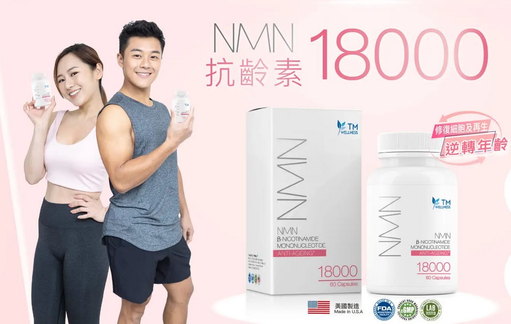 NMN / NMN 18000 - the key to unlocking your body's full potential