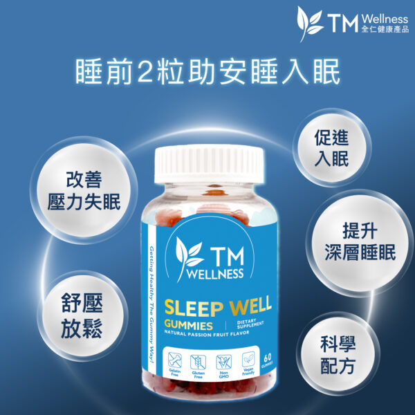 褪黑素睡眠软糖