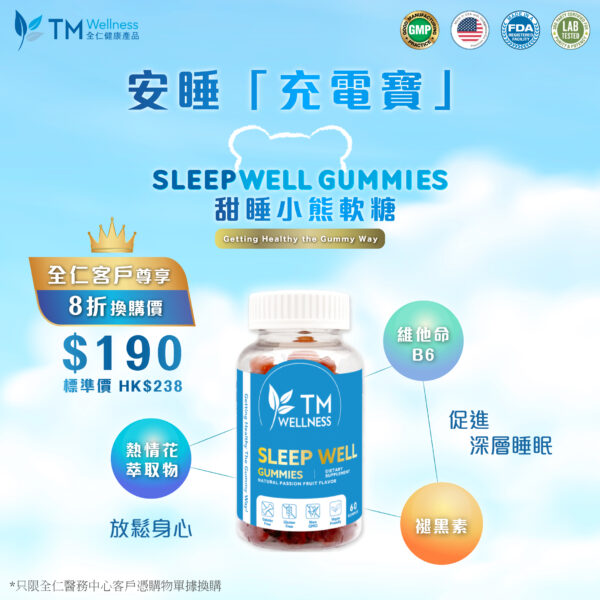 【Trinity Customer Exclusive 20% Off Offer】Sleep Well Gummies