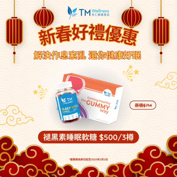 [Chinese New Year Offer] Melatonin Sleeping Gummies $500/3 bottles Gift Set